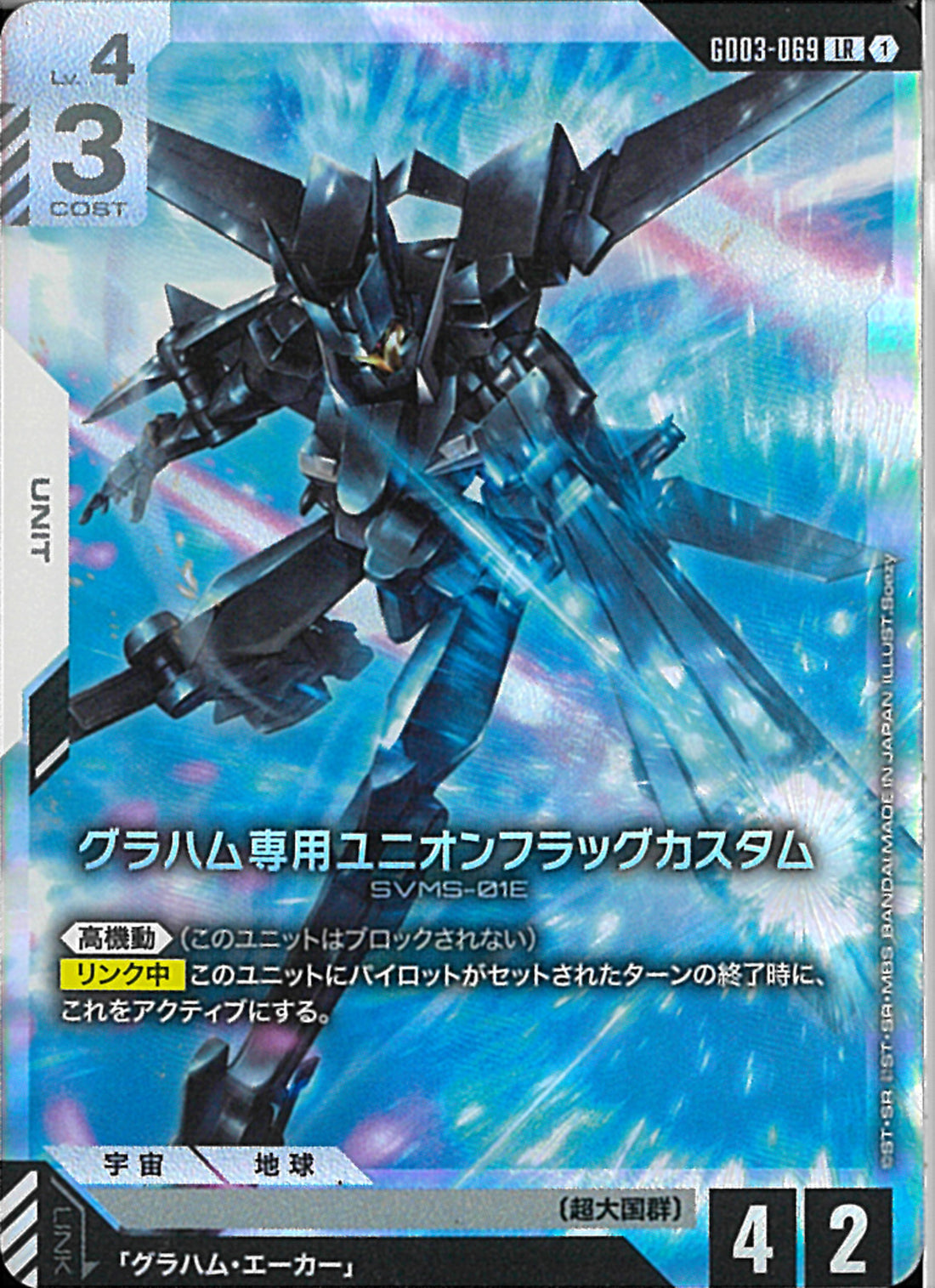 LR)グラハム専用ユニオンフラッグカスタム(GD03-069)