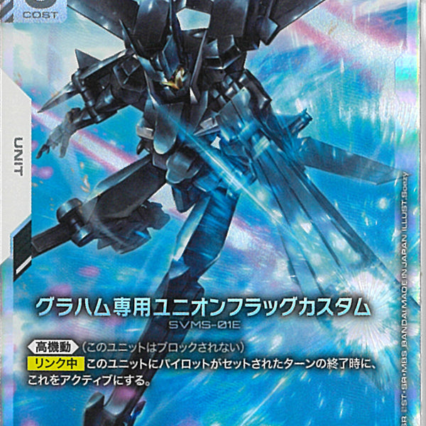 LR)グラハム専用ユニオンフラッグカスタム(GD03-069)