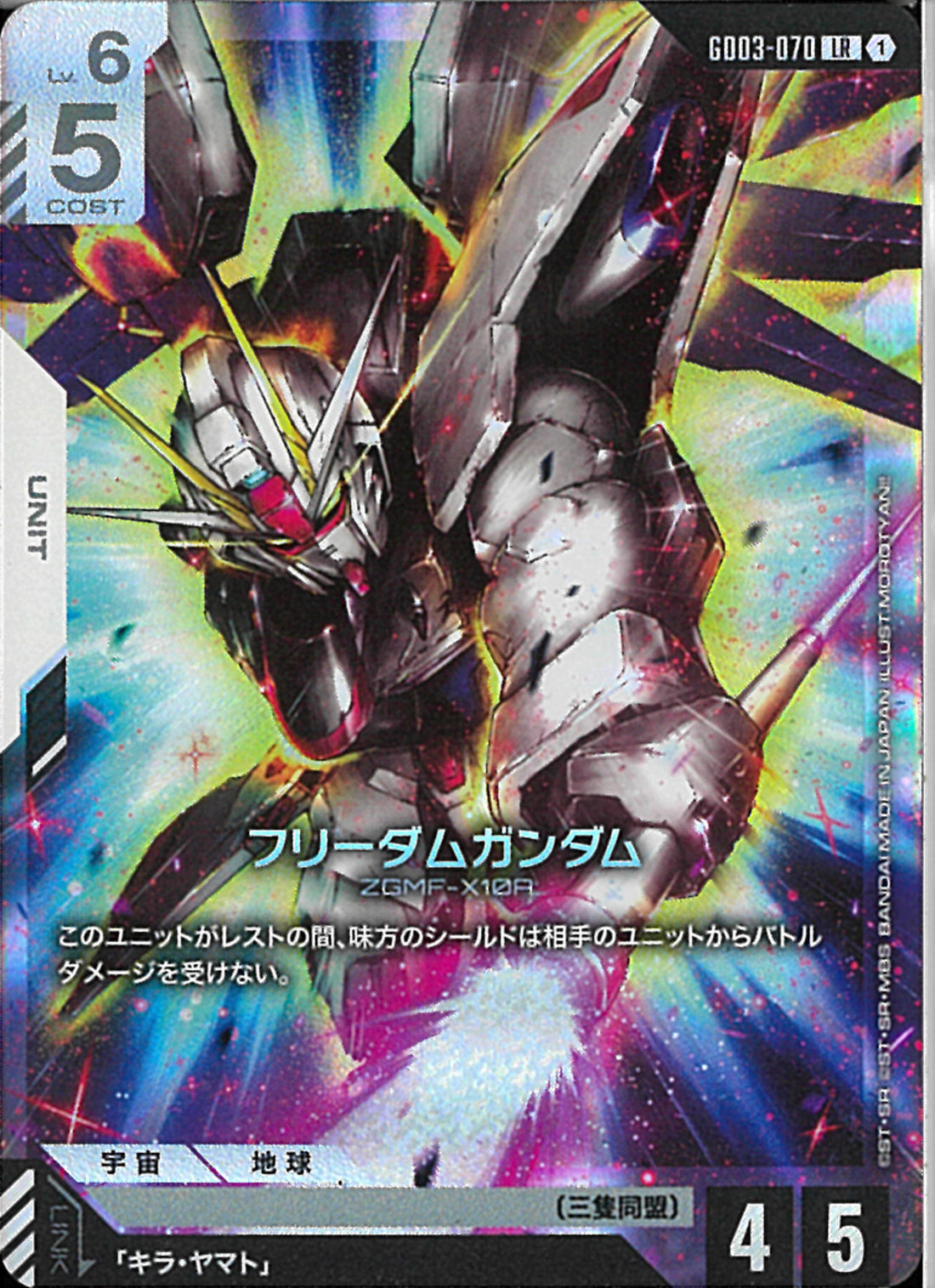 LR)フリーダムガンダム(GD03-070)