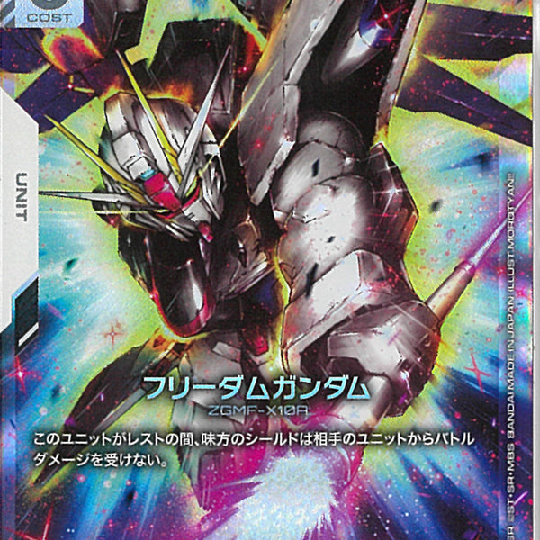 LR)フリーダムガンダム(GD03-070)