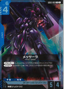 R)メッサーラ(GD03-003)