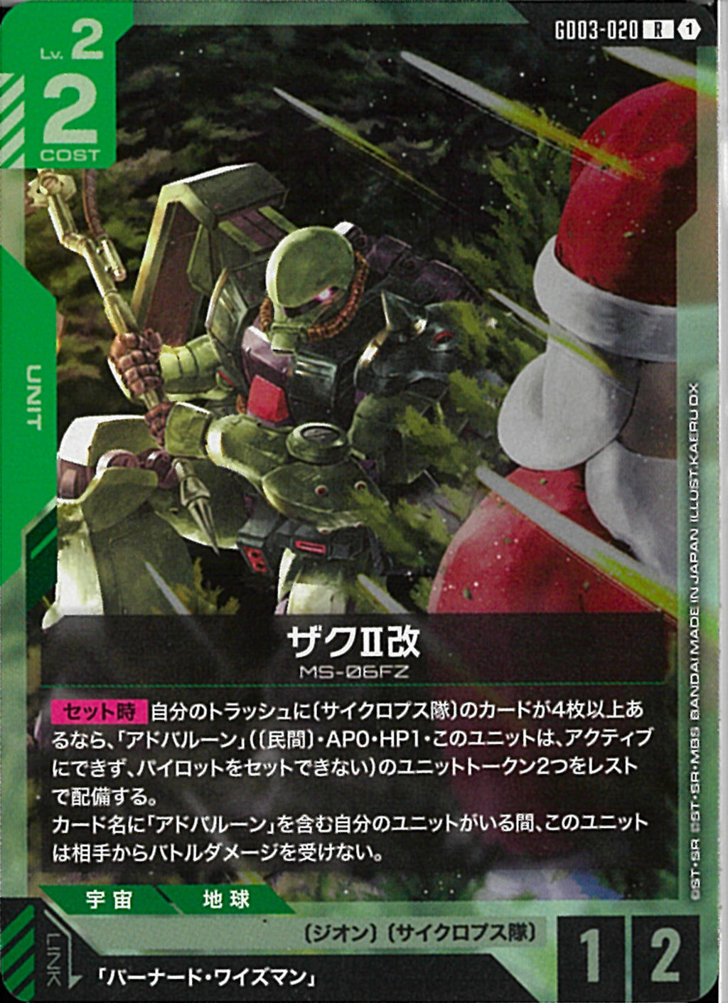 R)ザクII改(GD03-020/illust:KAERU DX)