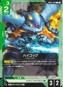 U)ハイゴッグ(GD03-024)