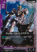 R)ガンダム・バルバトスアダプト(GD03-056)