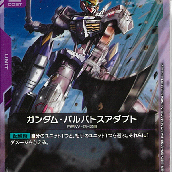 ガンダム・バルバトスアダプト　R　+SP　パラレル版GD03-056 R)ガンダム・バルバトスアダプト(GD03-056)