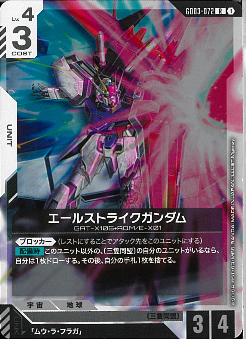 R)エールストライクガンダム(GD03-072/illust:Mganzy)