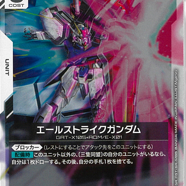 エールストライクガンダム トレーディングカード R)エールストライクガンダム(GD03-072/illust:Mganzy)