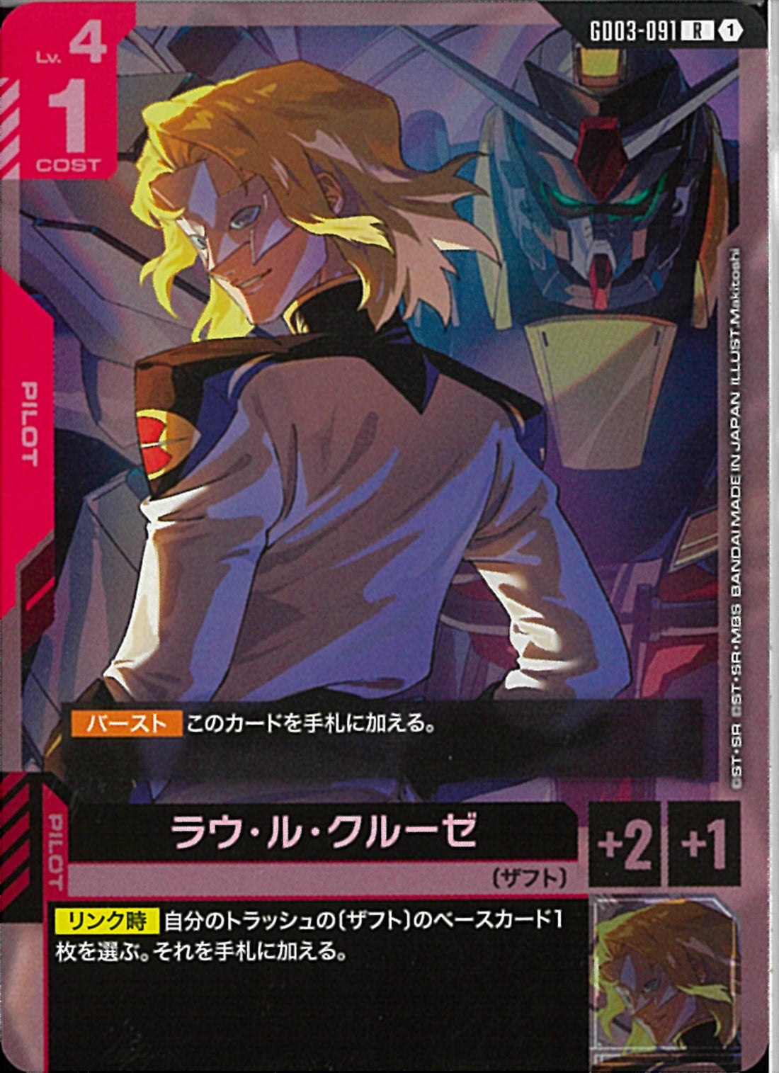 R)ラウ・ル・クルーゼ(GD03-091)