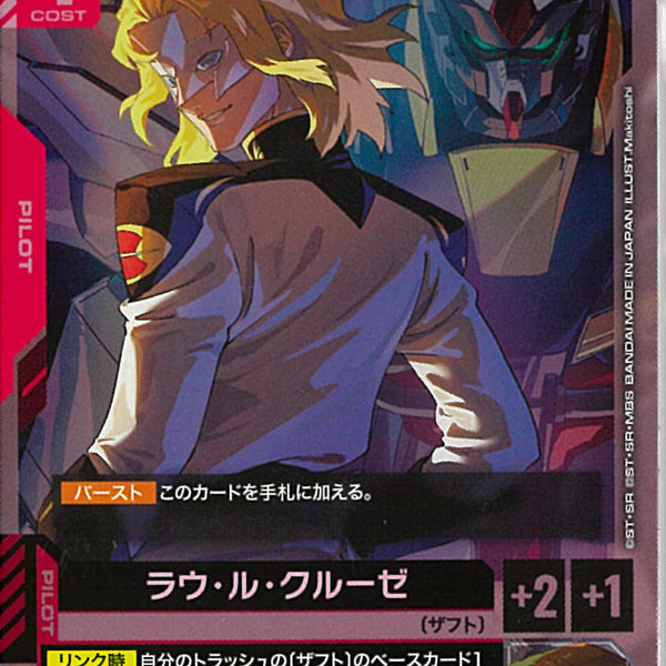 R)ラウ・ル・クルーゼ(GD03-091)