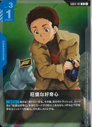R)旺盛な好奇心(GD03-101)