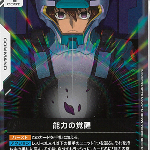 R)能力の覚醒(GD03-118/illust:Sunohara)