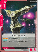 U)ヤキン・ドゥーエ(GD03-127)