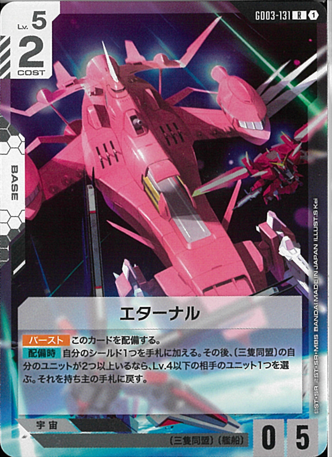 R)エターナル(GD03-131)