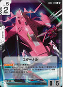 R)エターナル(GD03-131)