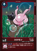 コロモン(外枠赤)