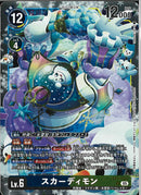 スカーディモン