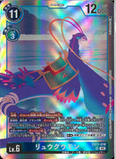 リュウグウモン