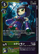 コケシモン(外枠黄紫)