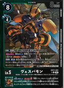 ウ゛ェスパモン(外枠緑黒)