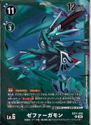 ゼファーガモン