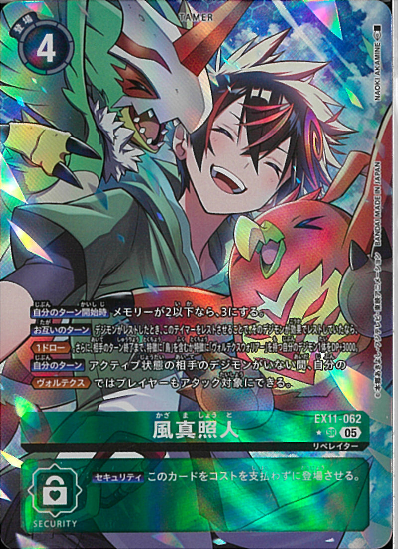 風真照人(NAOKi AKAMIME