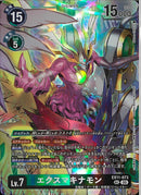 エクスマキナモン