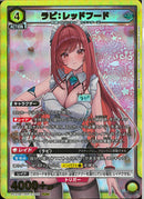 ラピ：レッドフード(PC02BT/NIK-2-005)SR