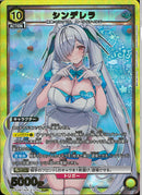 シンデレラ(PC02BT/NIK-2-015)SR
