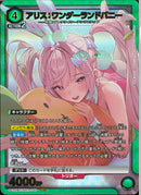 アリス：ワンダーランドバニー(PC02BT/NIK-2-040)SR