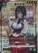 ルージュ(PC02BT/NIK-2-043)R-P