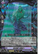 RR)創成魔獣　頭蓋絞り(DZ-BT13/039)RR