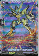 FR)ヒュート・リスティーク(DZ-BT13/FR20)FR