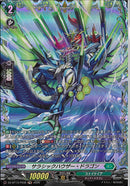 FR)サラシックハウザー・ドラゴン(DZ-BT13/FR38)FR