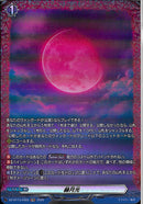 FR)赫月光(DZ-BT13/FR55)FR