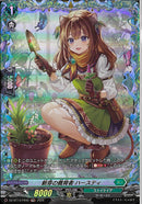 FR)新芽の養育者　ハースティ(DZ-BT13/FR42)FR