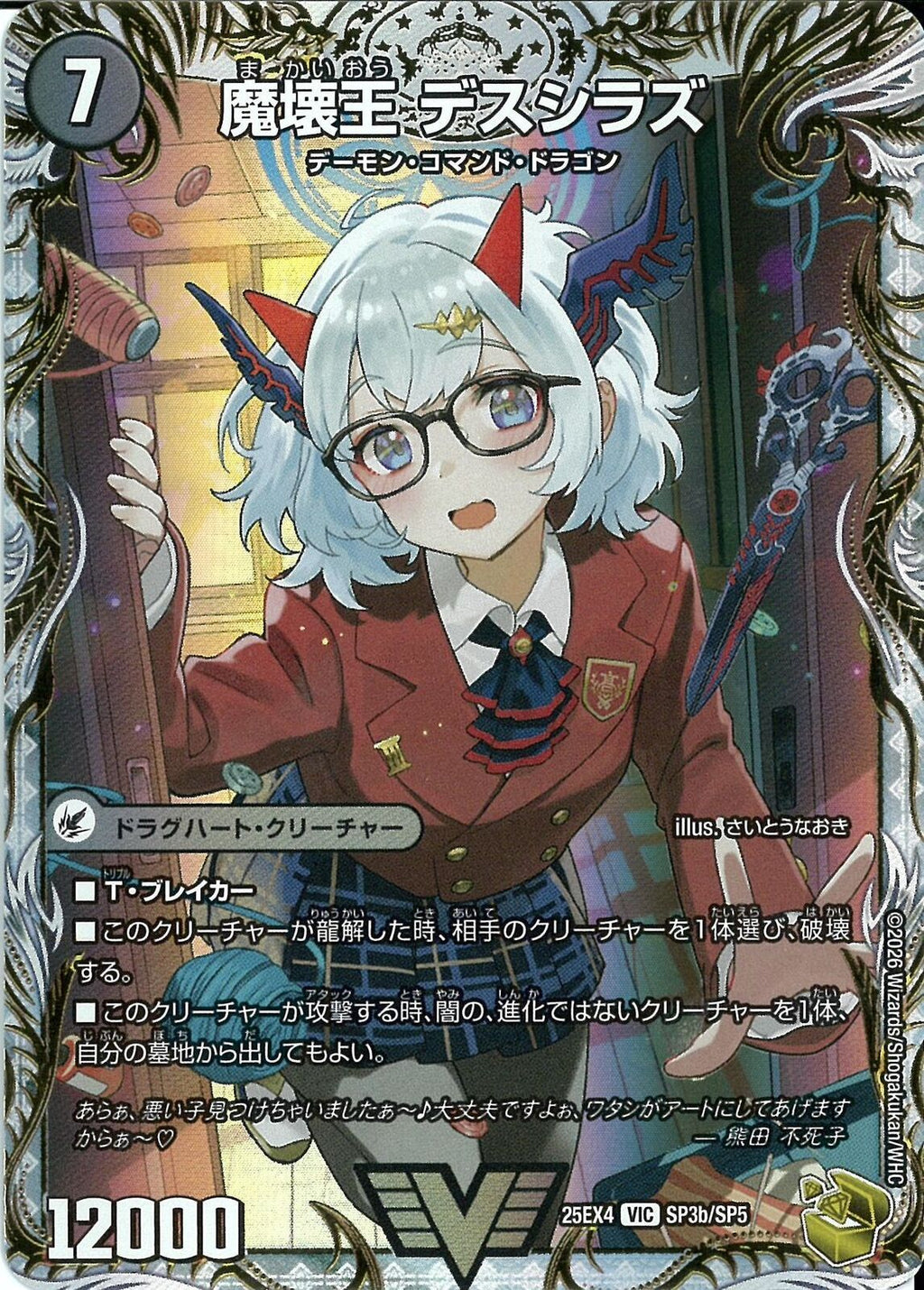 デュエマ 魔壊王 デスシラズ 金トレ 金トレジャー】滅殺刃 ゴー・トゥ・ヘル/魔壊王 デスシラズ
