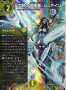 SPR)沈黙の守護者、シュタイン(25EX4SPRSPR1/SPR20)SPR