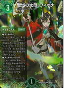 SPR)聖域の太母、フィオナ(25EX4SPRSPR5/SPR20)SPR
