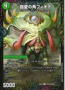 SPR)鎧愛の角フィオナ(25EX4SPRSPR18a/SPR20)SPR