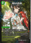 SPR)母なる生命(25EX4SPRSPR20a/SPR20)SPR