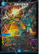 SR)流星の逆転撃(25EX4SRS2/S15)SR