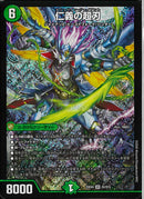 SR)仁義の超刃(25EX4SRS5/S15)SR