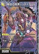 SR)時空の停滞シュタイウ゛ァル(25EX4SRS6a/S15)SR