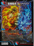 SR)芸魔龍虎　ディメイジン(25EX4SRS10/S15)SR