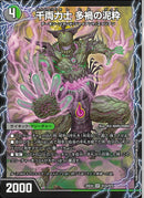 SR)千両力士　多禍の泥粋(25EX4SRS12a/S15)SR