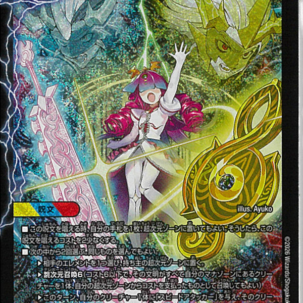 鬼修羅と超次元の決断 SR)鬼修羅と跳次元の決断(25EX4SRS13/S15)SR