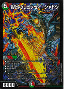 SR)影炎のリュウセイ・シャドウ(25EX4SRS15/S15)SR