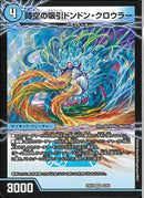 VR)時空の吸引ドンドン・クロウラー(25EX4VR4a/65)VR