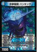 VR)芸夢鯨鯢　バンキング(25EX4VR6/65)VR