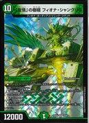 VR)「友情」の樹極　フィオナ・シャングリラ(25EX4VR14/65)VR